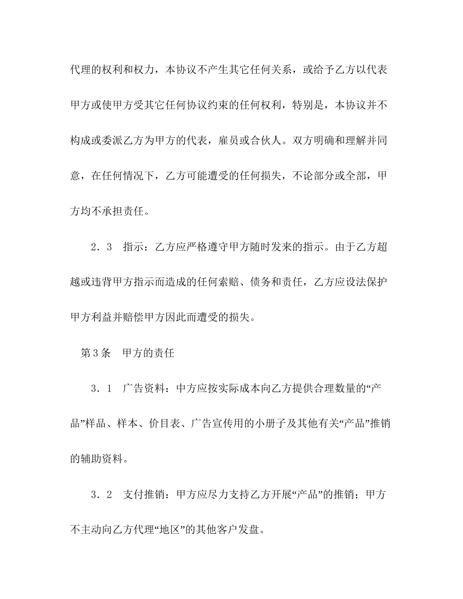 国际贸易代理合同2)_第2页