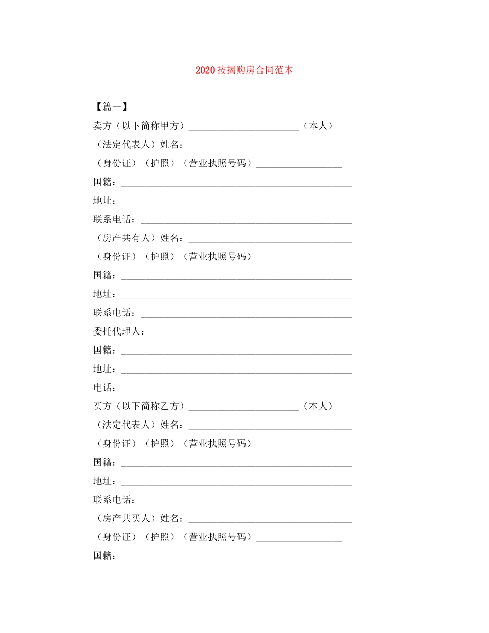 按揭购房合同范本_第1页