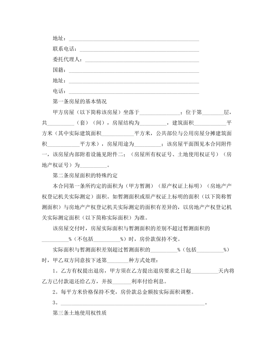 按揭购房合同范本_第2页