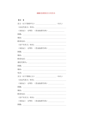 按揭购房合同范本