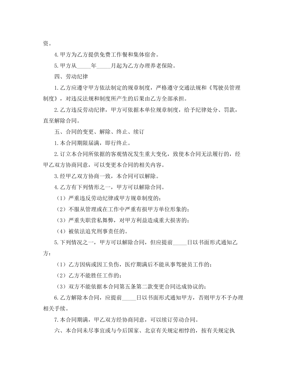 司机劳动合同3篇_第2页