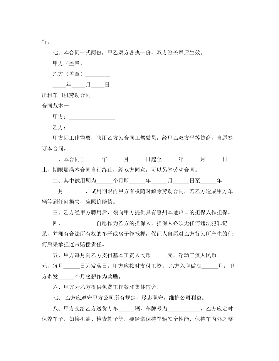 司机劳动合同3篇_第3页