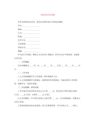 司机劳动合同3篇