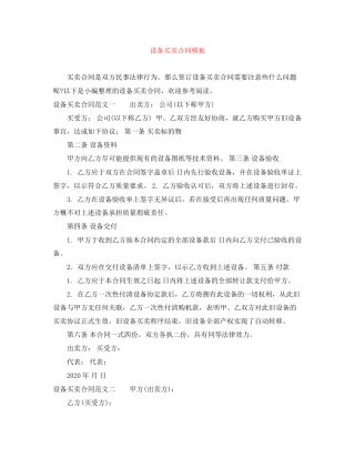 设备买卖合同模板