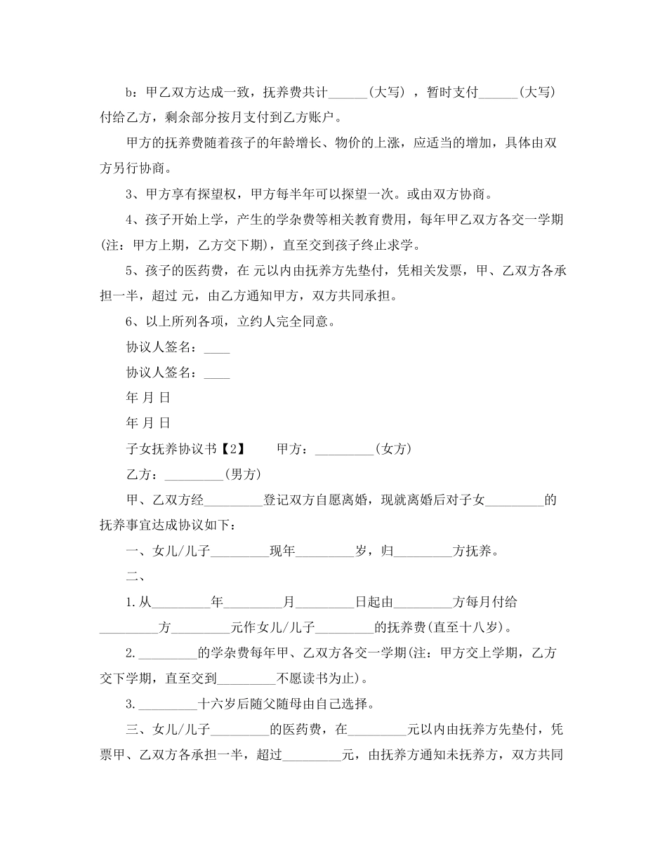 子女抚养协议书2篇_第2页