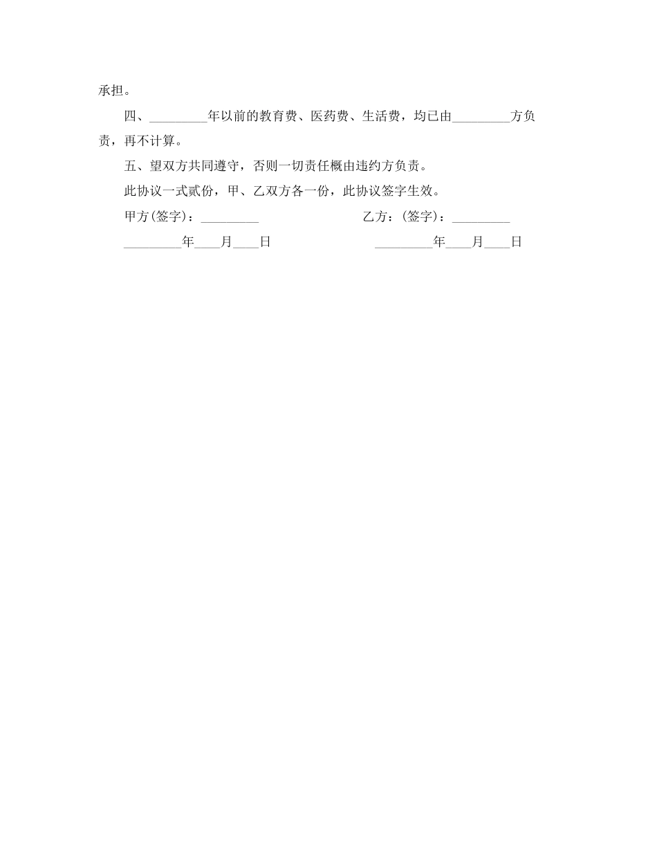 子女抚养协议书2篇_第3页