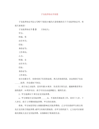 子女抚养协议书2篇