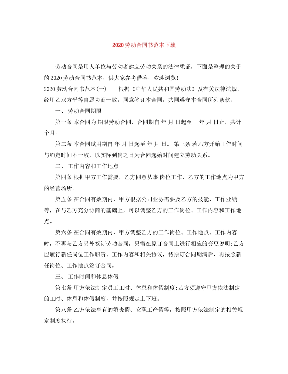劳动合同书范本下载_第1页