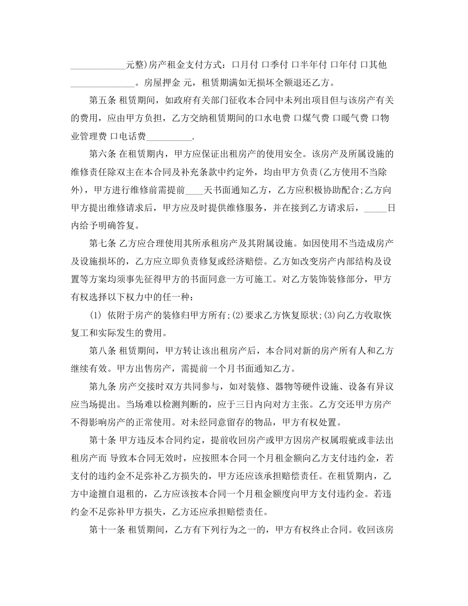 中介租房合同范本3篇_第2页