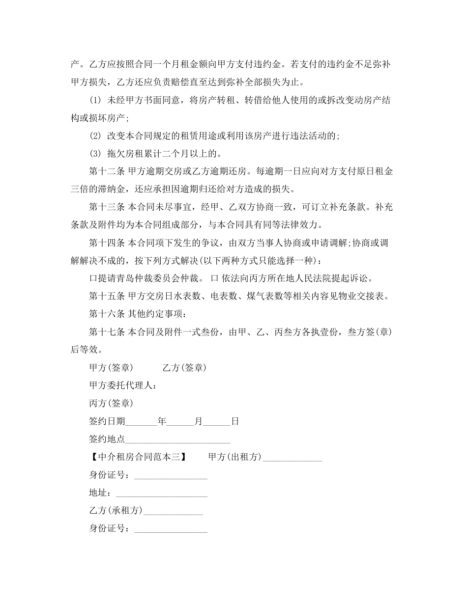中介租房合同范本3篇_第3页
