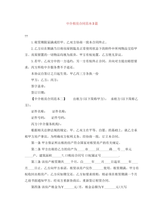 中介租房合同范本3篇