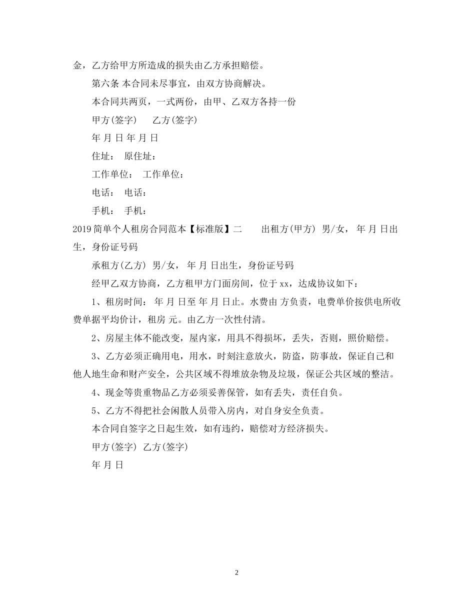 简单个人租房合同范本【标准版】2_第2页