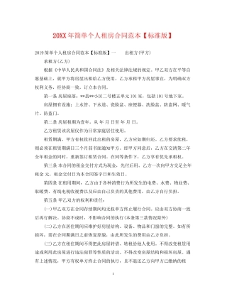 简单个人租房合同范本【标准版】2