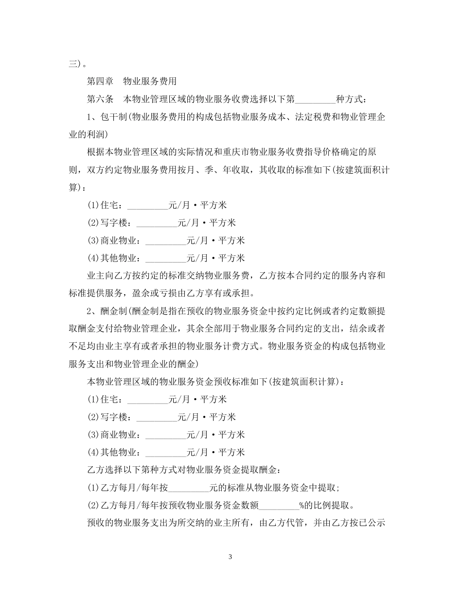 重庆物业管理服务合同范本_第3页