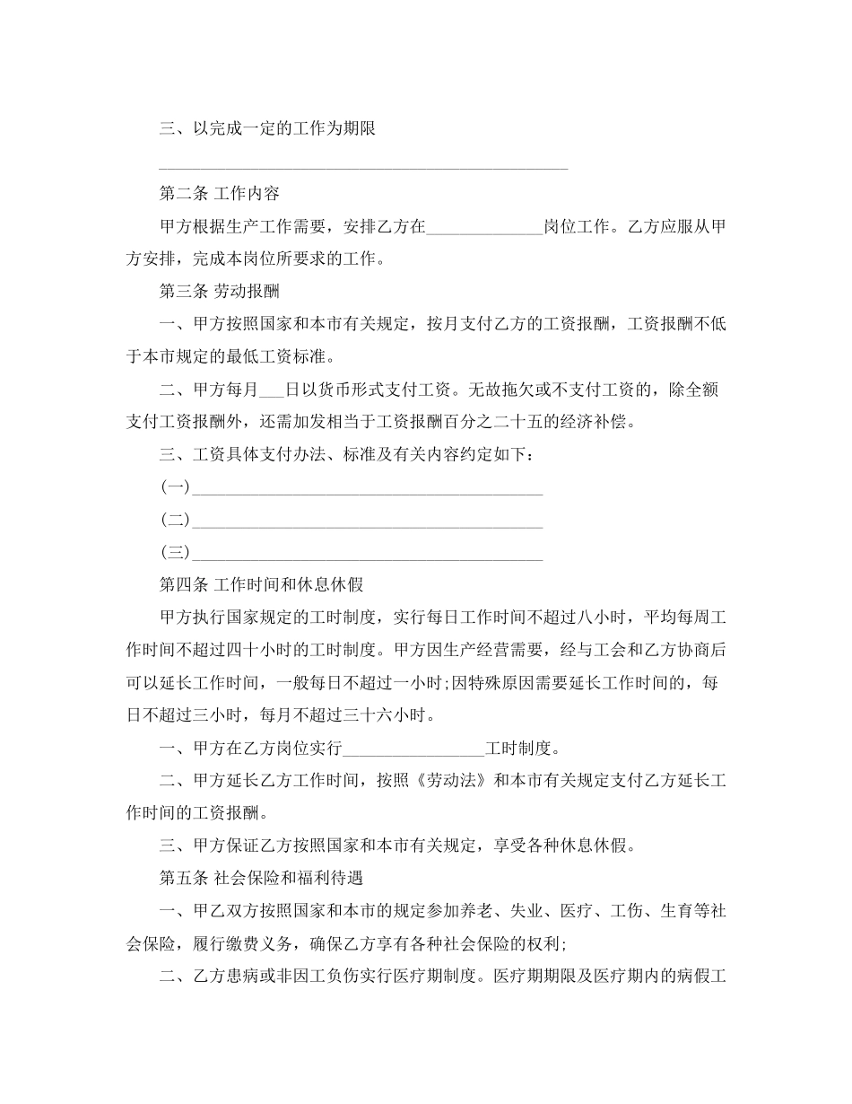 事业单位劳动合同_第2页