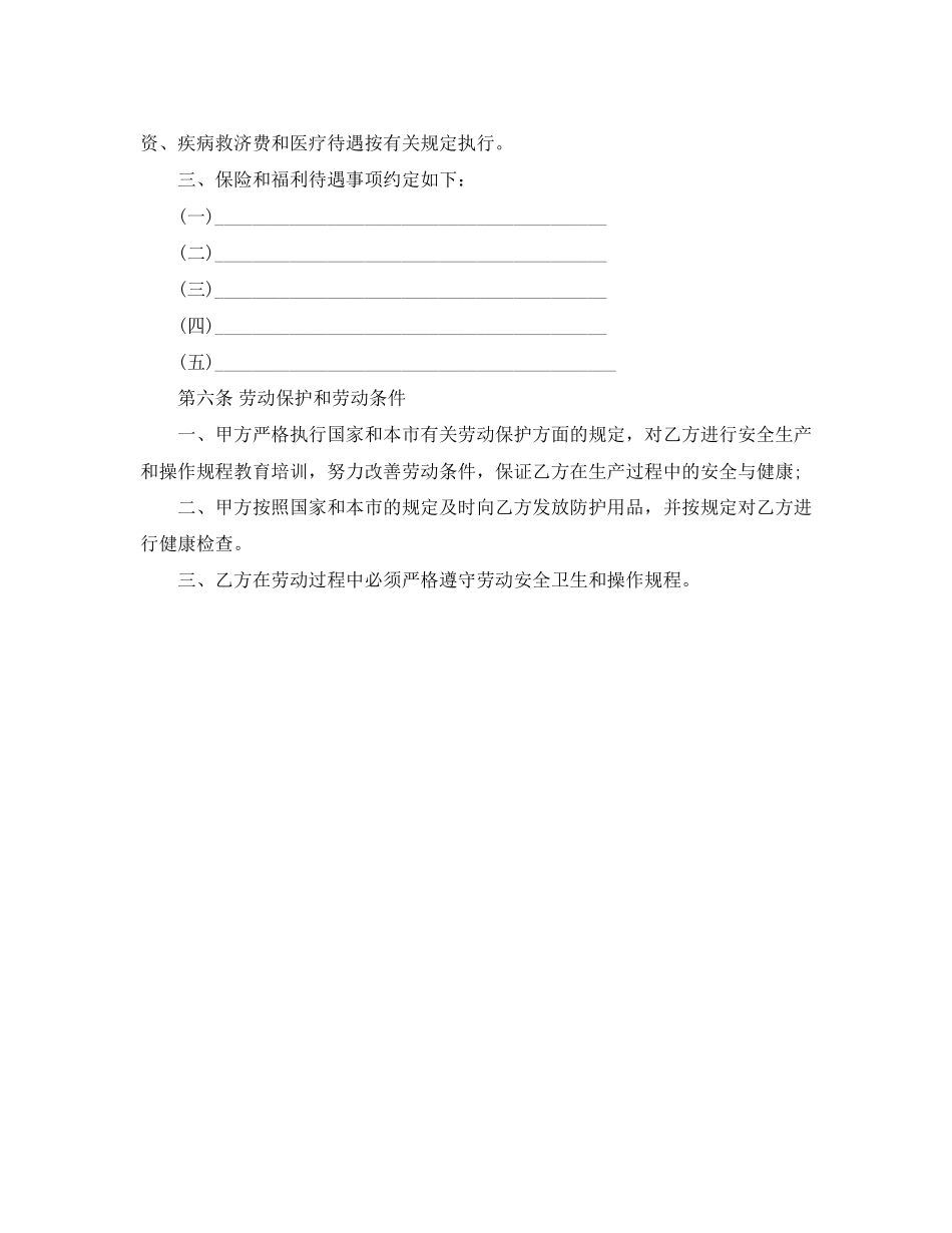 事业单位劳动合同_第3页