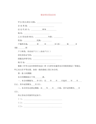 事业单位劳动合同