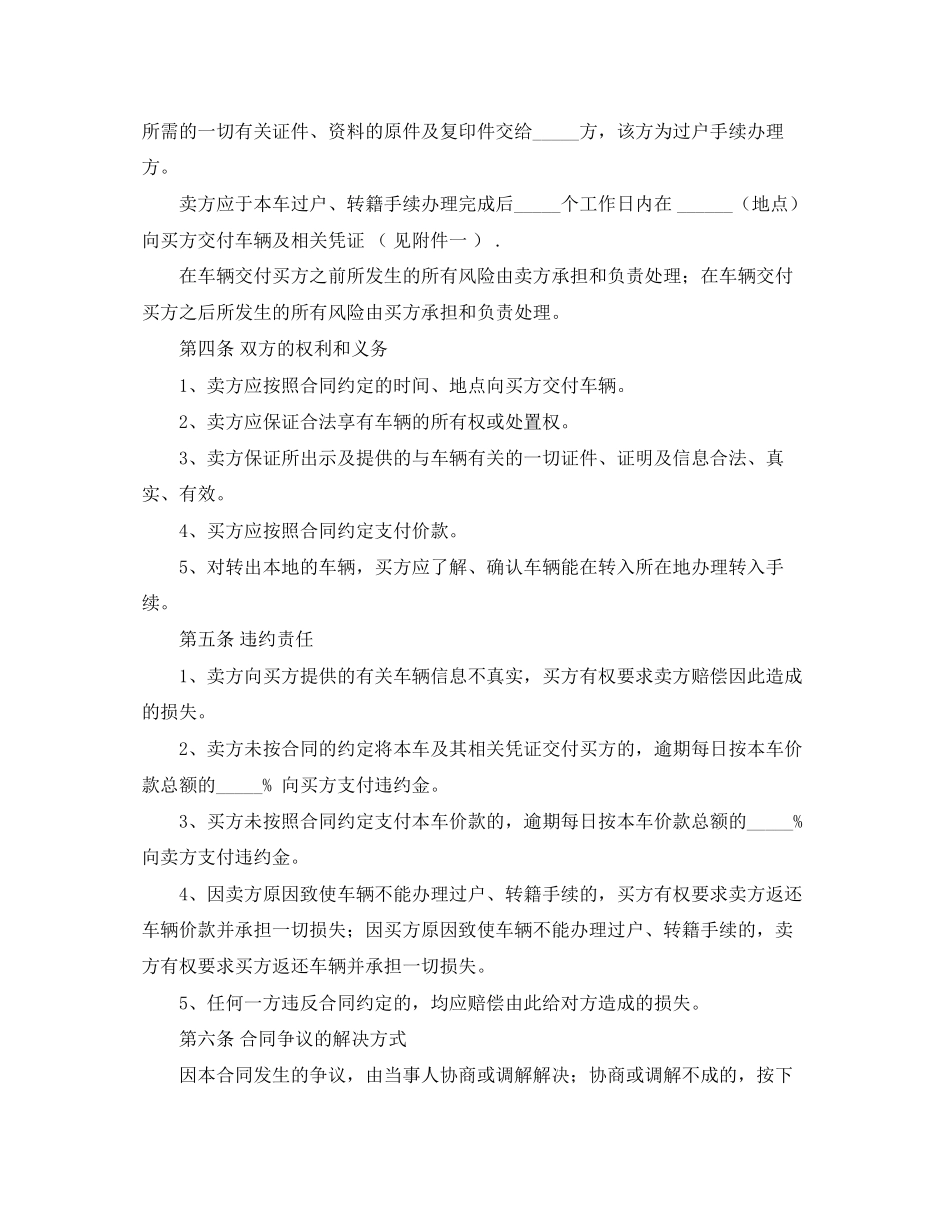 二手车付款协议书范本_第2页