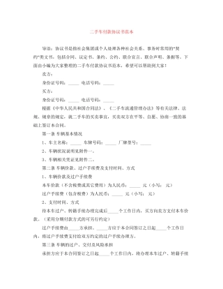 二手车付款协议书范本