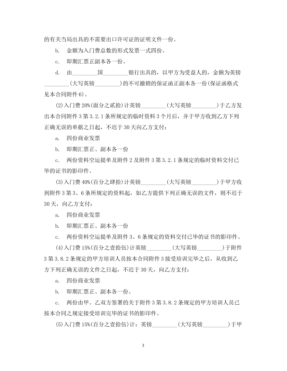 技术转让和合作生产合同范本2_第3页