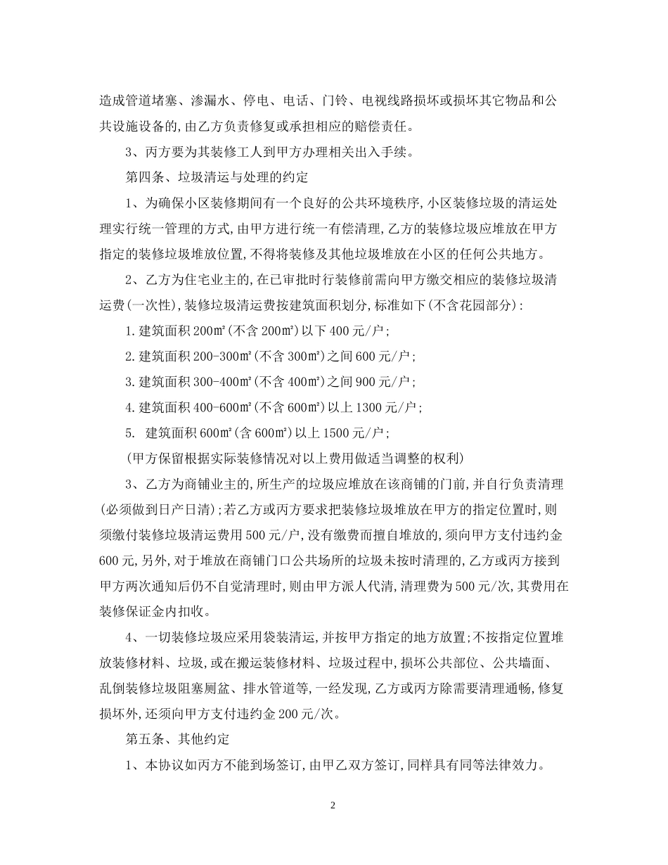 别墅室内装修合同范本_第2页