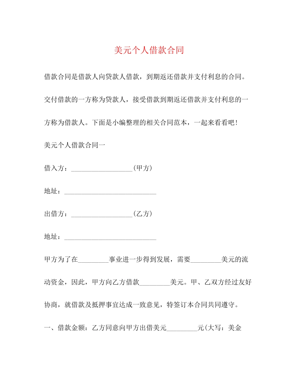 美元个人借款合同_第1页