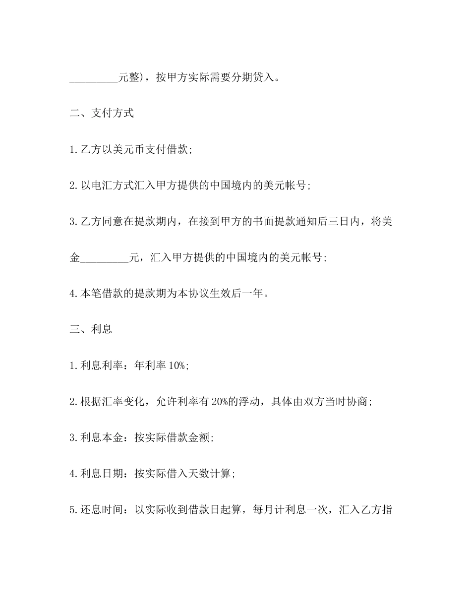 美元个人借款合同_第2页