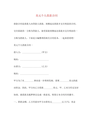 美元个人借款合同