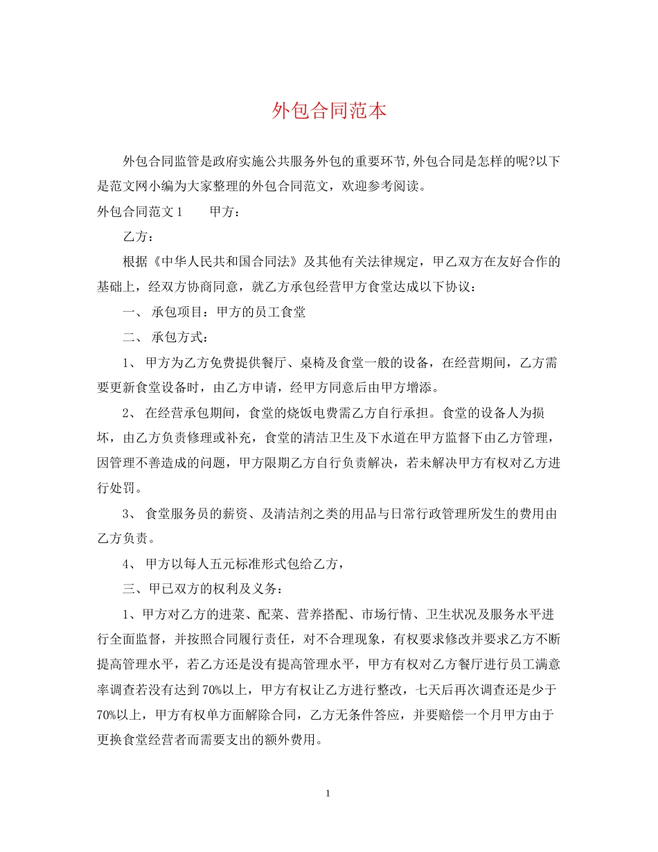 外包合同范本_第1页