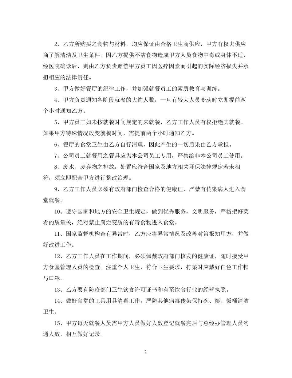 外包合同范本_第2页