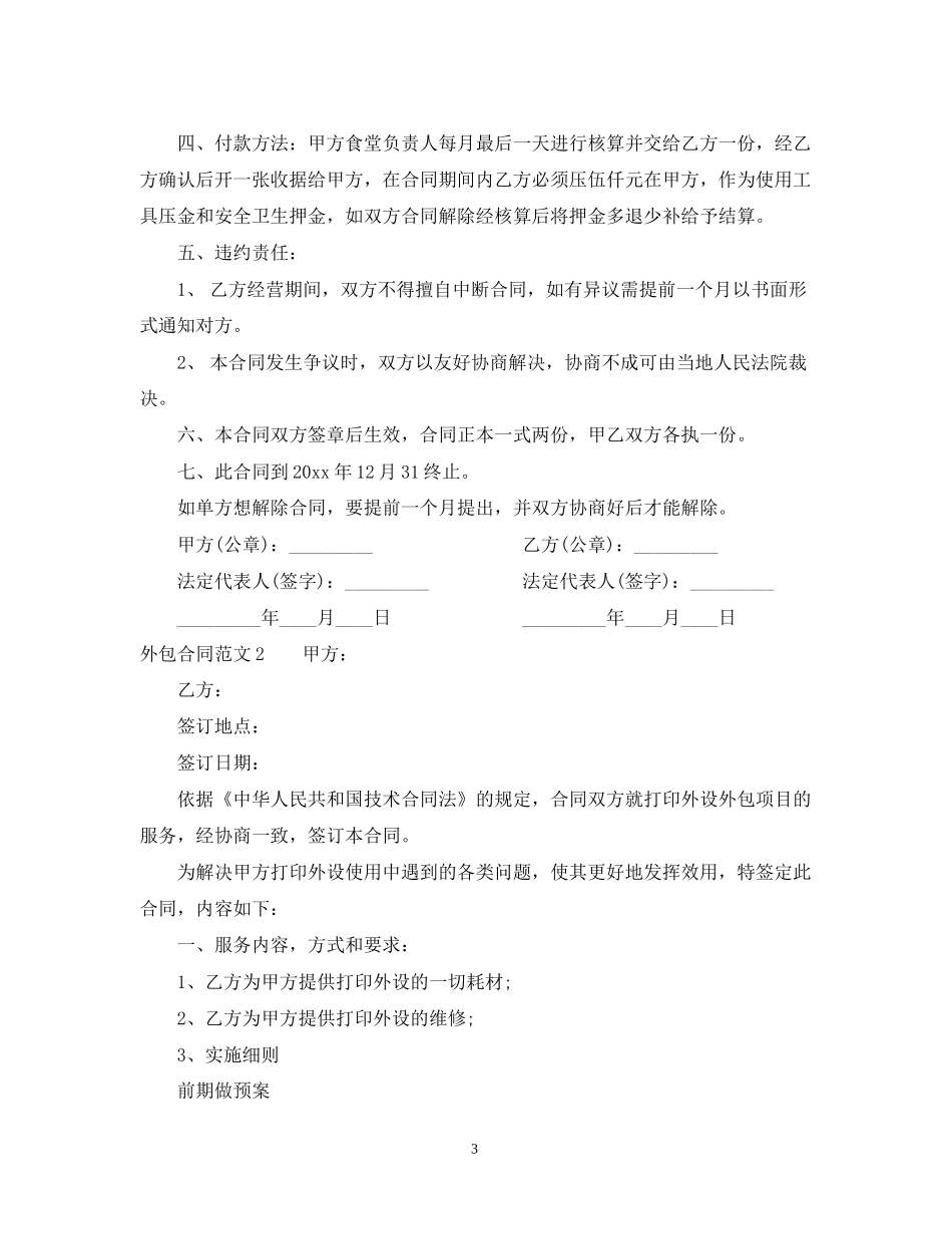 外包合同范本_第3页