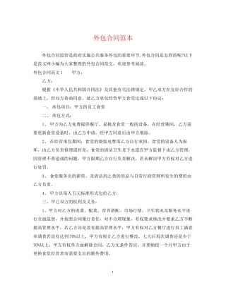 外包合同范本
