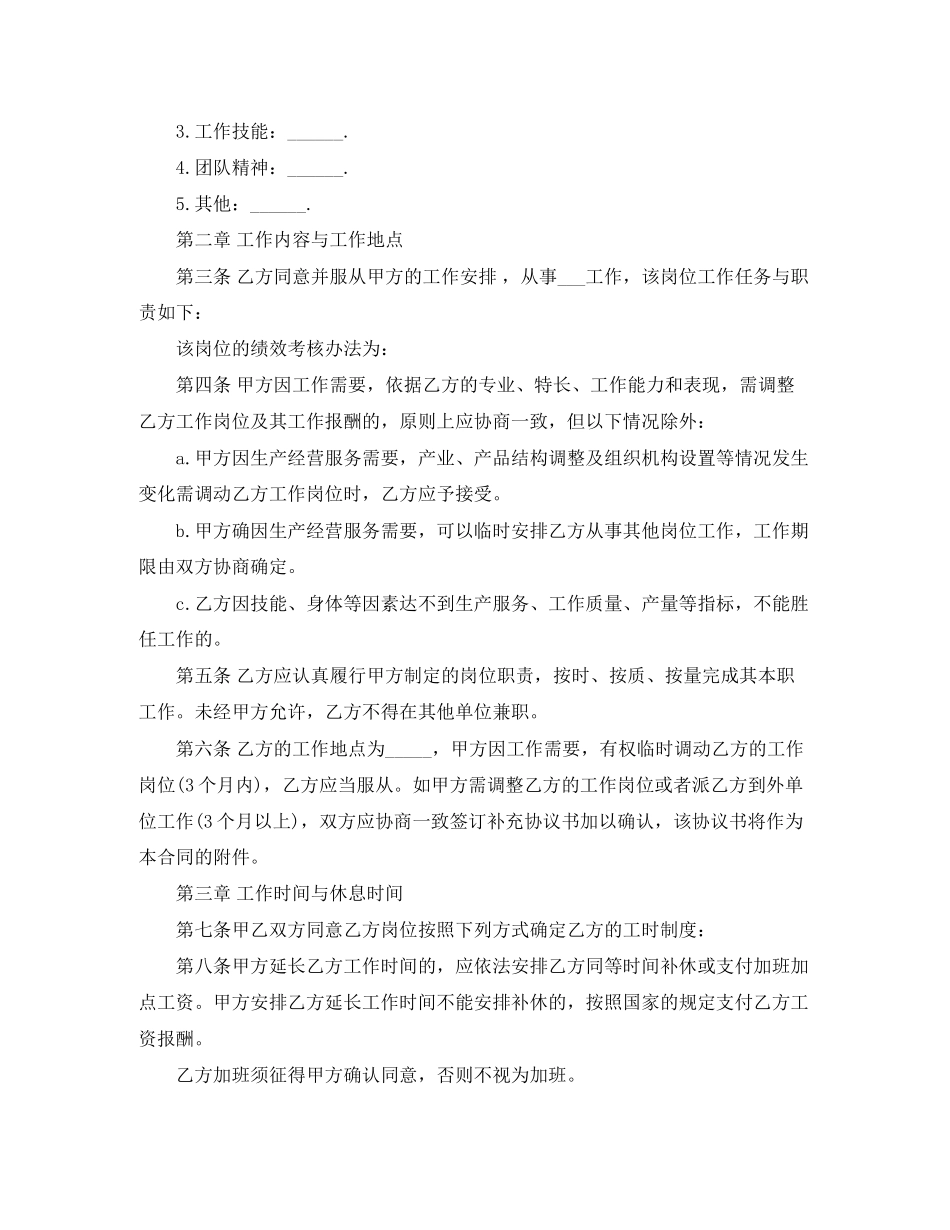 有关物业劳动的合同范本_第2页