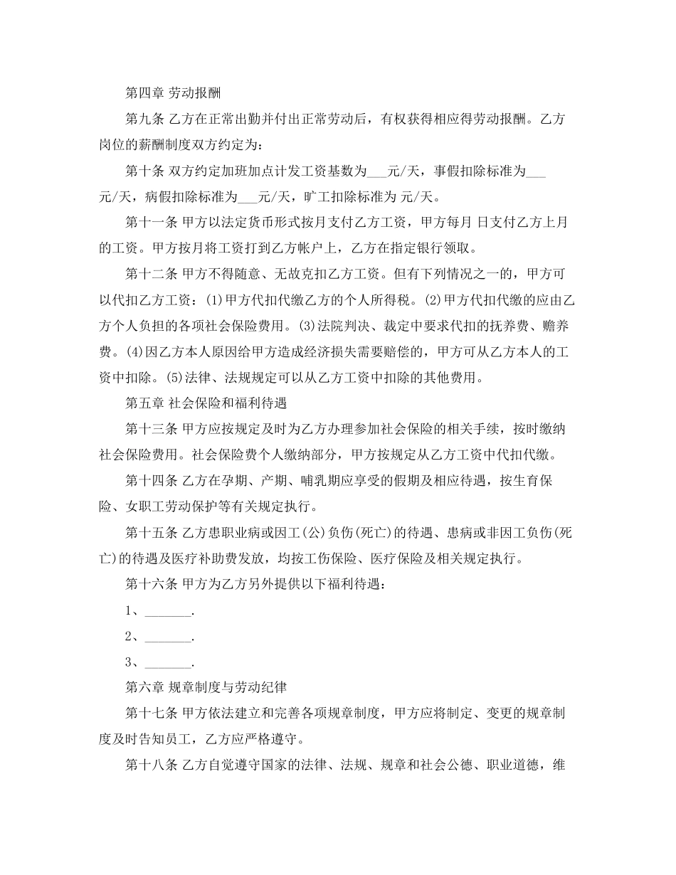 有关物业劳动的合同范本_第3页