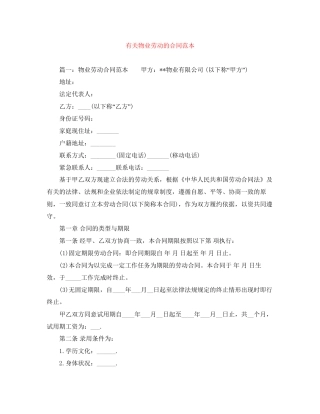 有关物业劳动的合同范本
