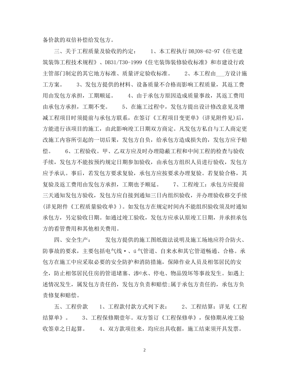 住宅装饰装修施工的合同范本_第2页