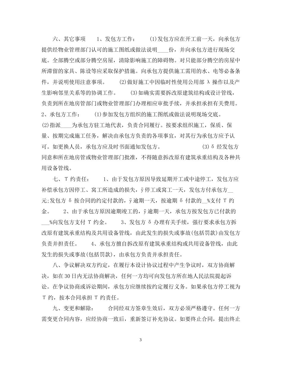住宅装饰装修施工的合同范本_第3页