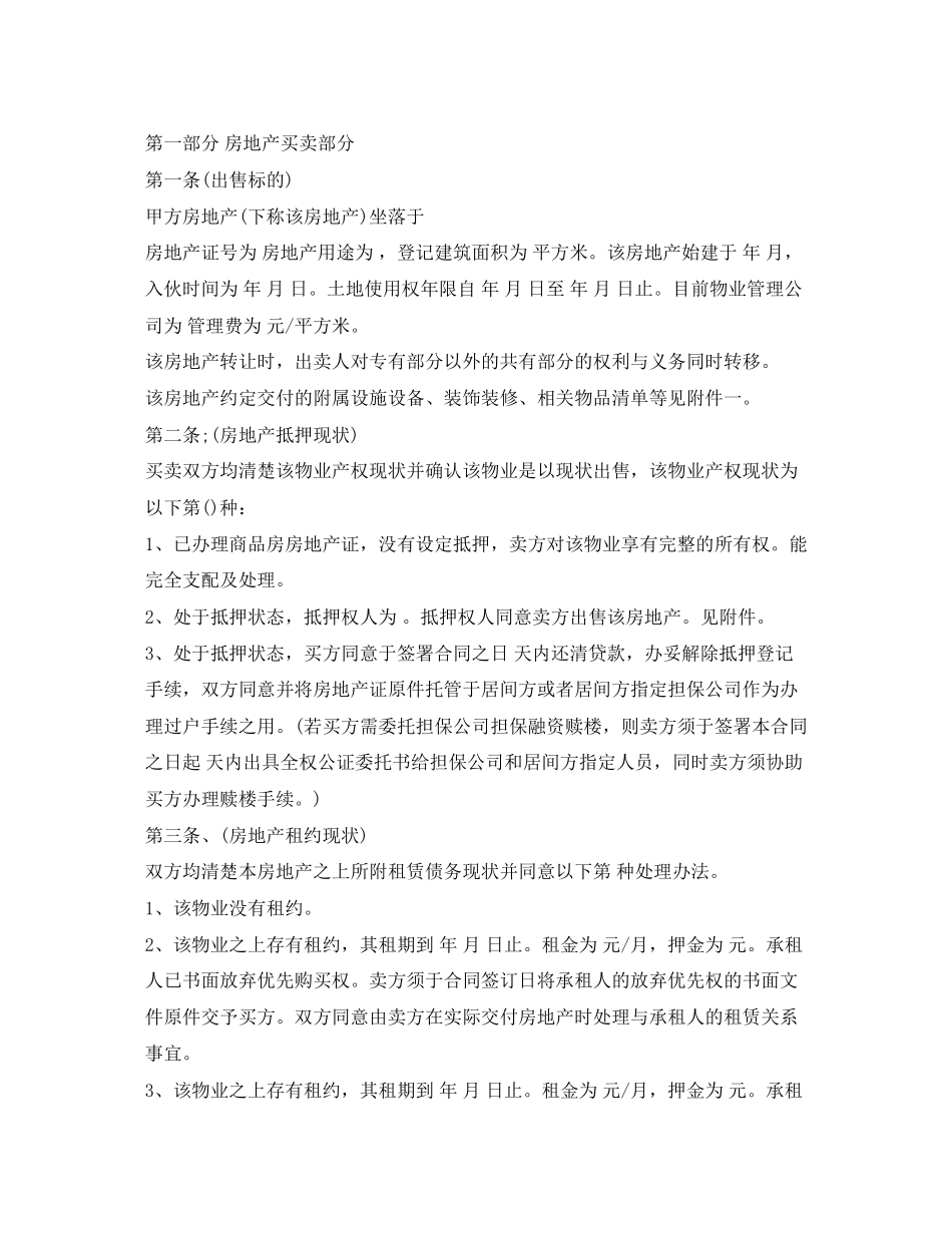 关于房产销售合同的范本_第2页