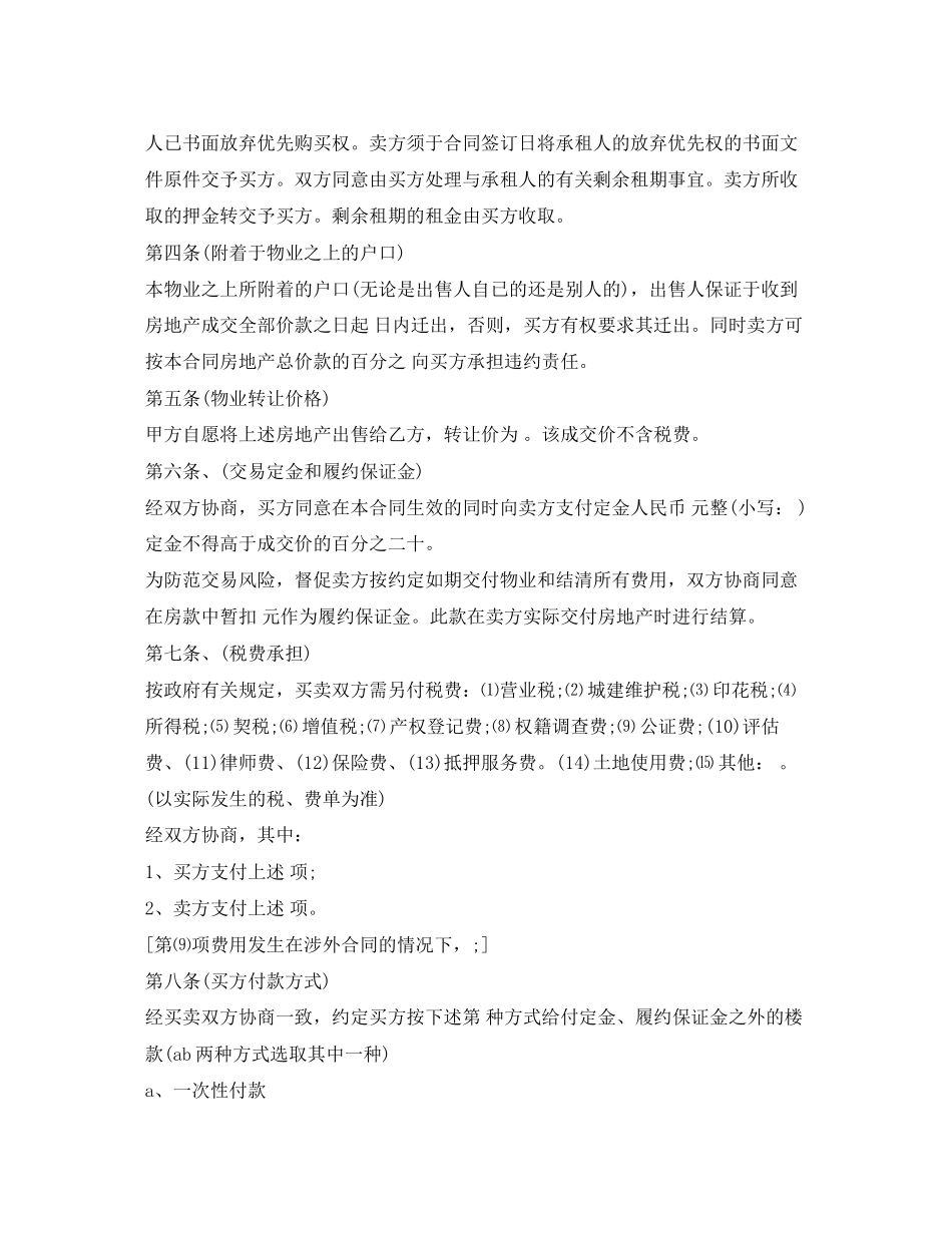 关于房产销售合同的范本_第3页