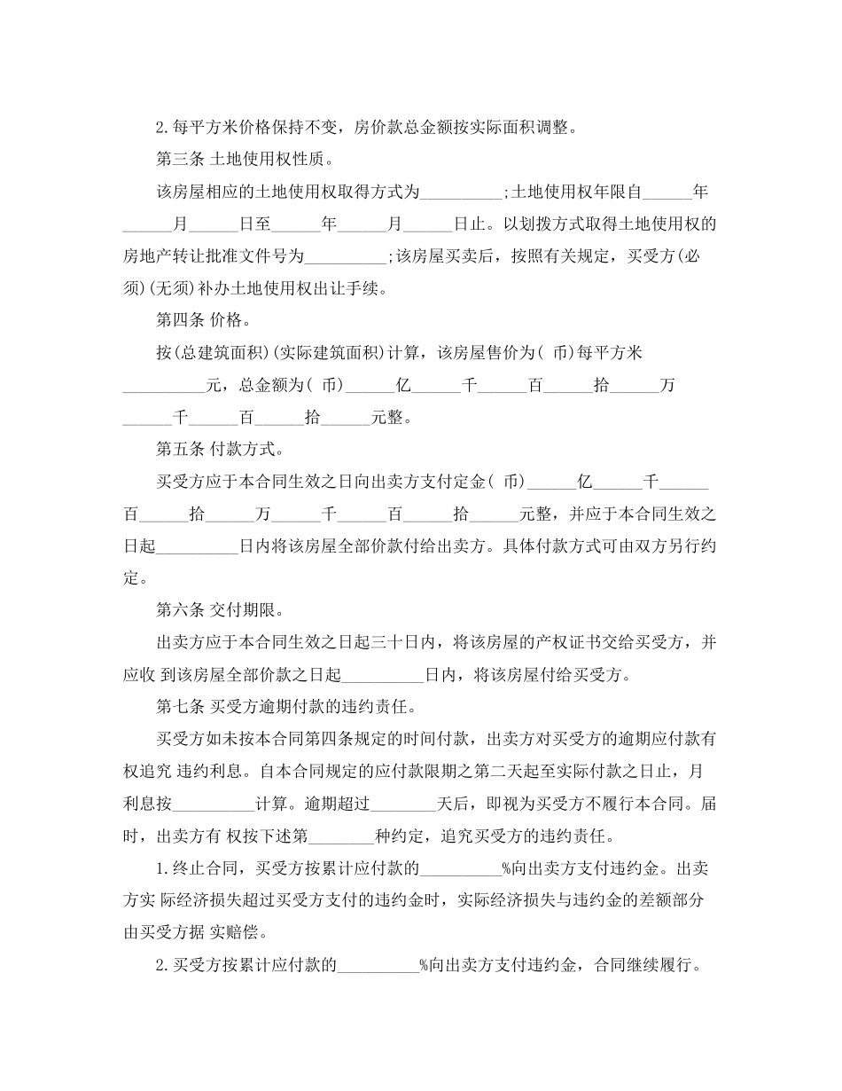 新门面房买卖合同范本_第2页