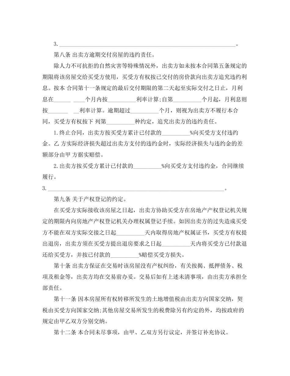 新门面房买卖合同范本_第3页