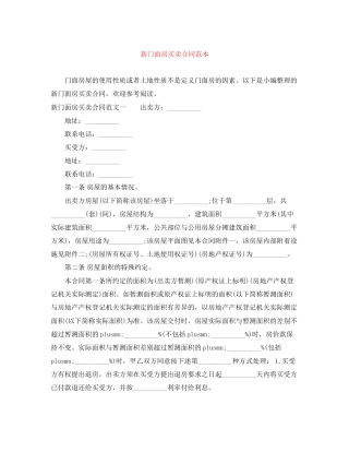 新门面房买卖合同范本