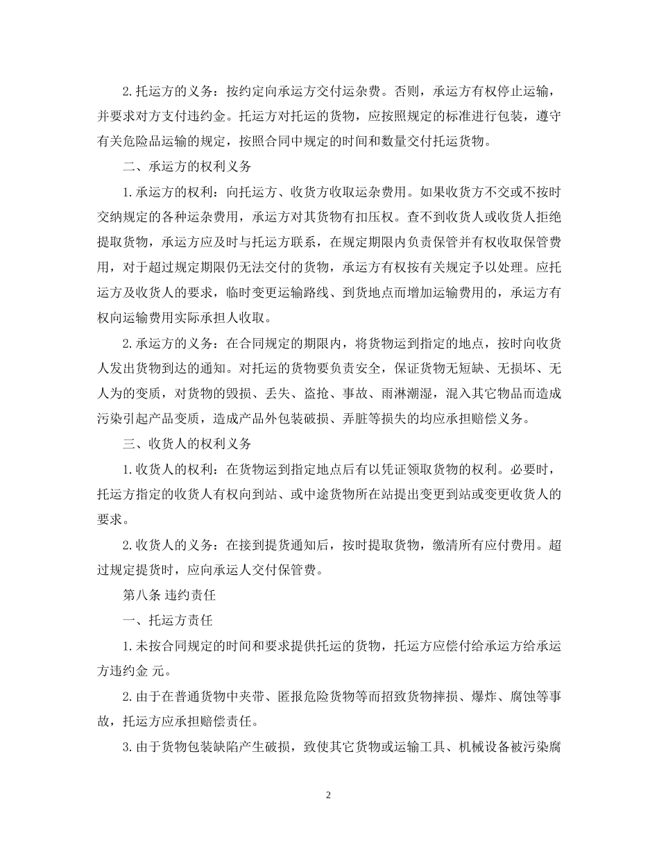 车辆货物运输合同书_第2页