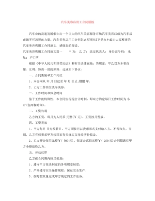 汽车美容店用工合同模板