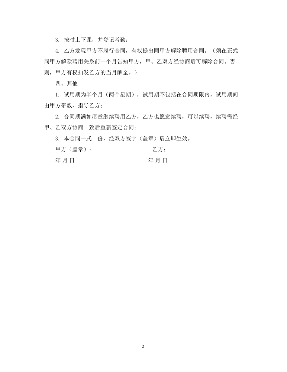 舞蹈学校老师聘用合同_第2页