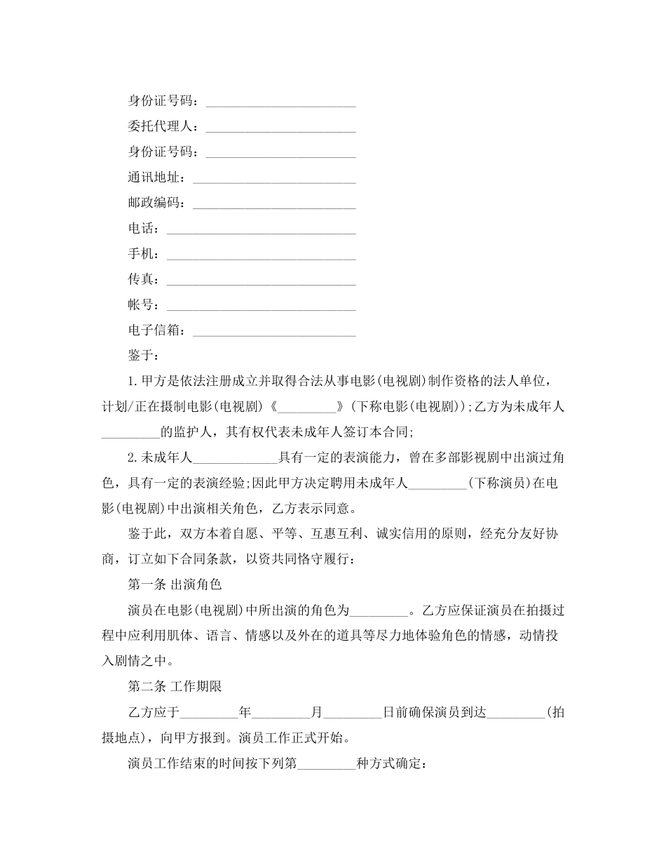 演员聘用合同范本_第2页