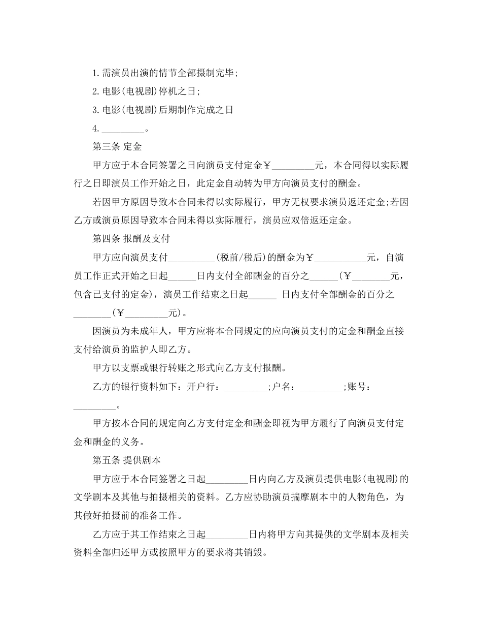 演员聘用合同范本_第3页