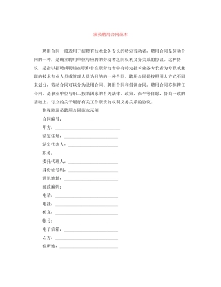 演员聘用合同范本