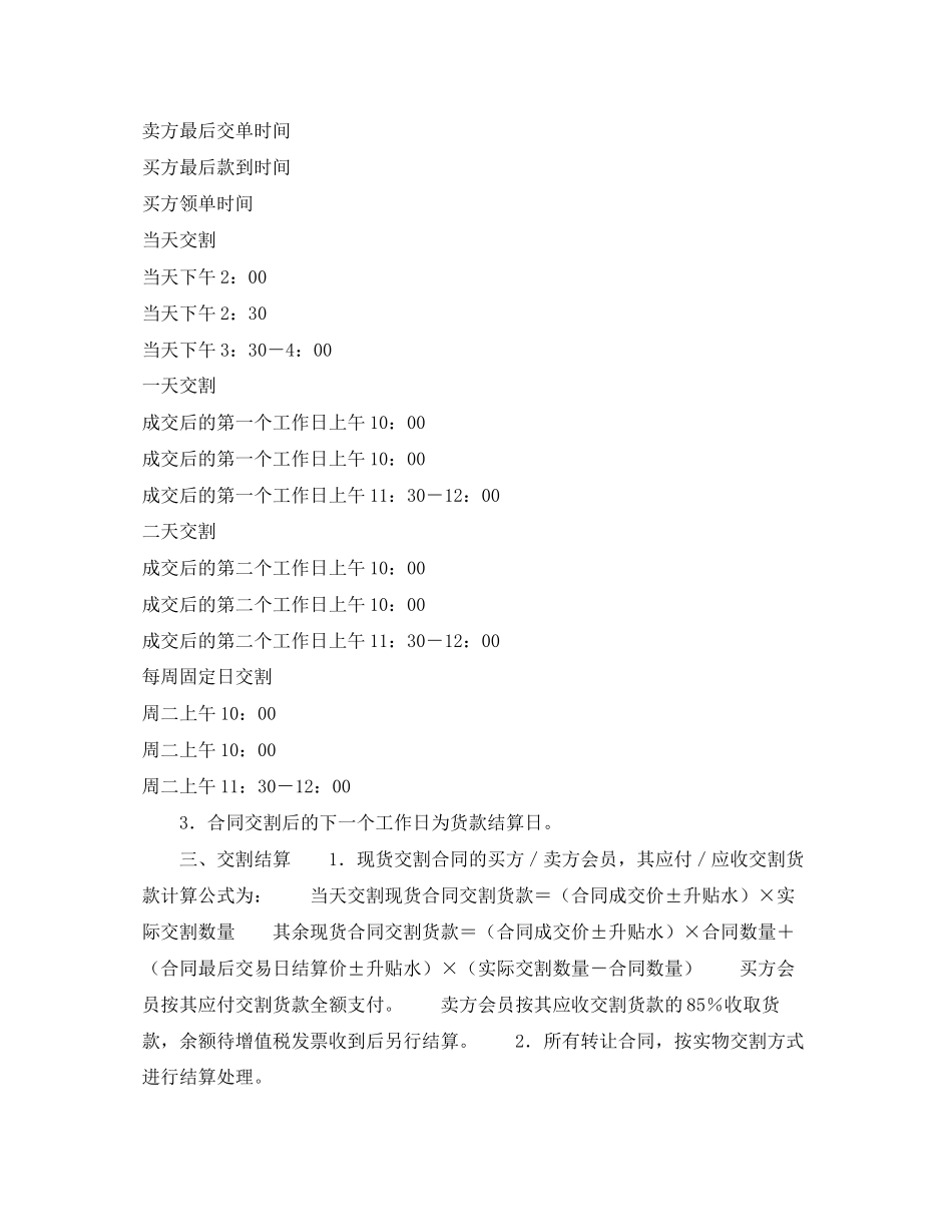 现货交割合同_第3页