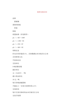 现货交割合同